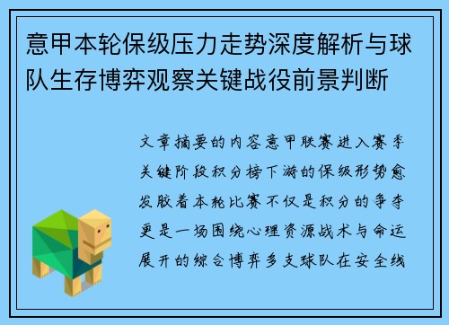 意甲本轮保级压力走势深度解析与球队生存博弈观察关键战役前景判断