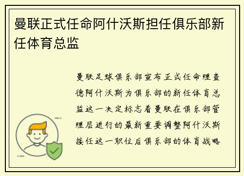 曼联正式任命阿什沃斯担任俱乐部新任体育总监