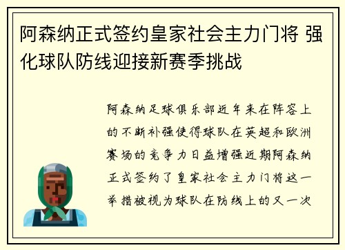 阿森纳正式签约皇家社会主力门将 强化球队防线迎接新赛季挑战